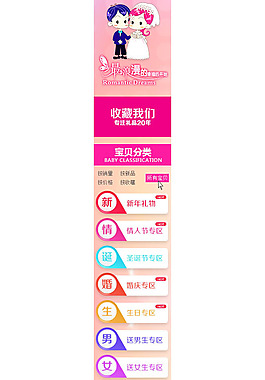 淘宝左侧宝贝分类模板