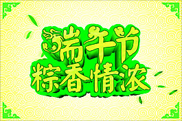 端午节
