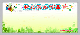 幼儿园展板图片PSD素材