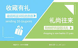 淘宝收藏有礼图片素材