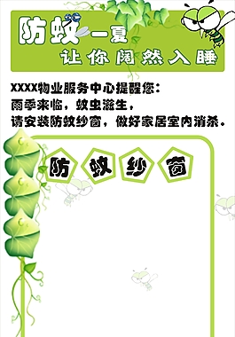 防蚊纱窗展架
