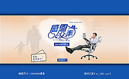 淘宝父亲节活动海报素材