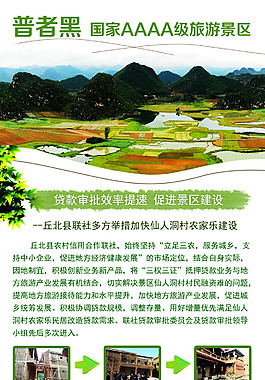普者黑活动海报