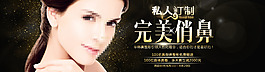 私人定制完美俏鼻banner