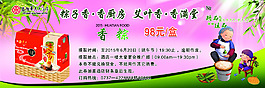 粽子票