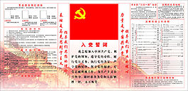 党务公开栏