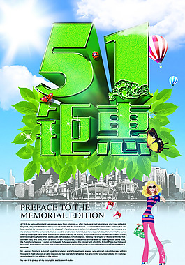 五一钜惠促销海报PSD素材