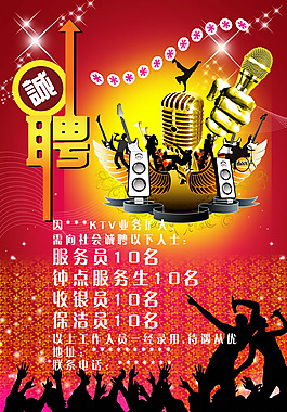 ktv招聘信息广告PSD素材
