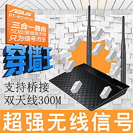 淘宝路由器主图模板下载