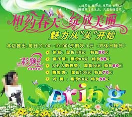 美容美发春季海报