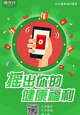创意康支付广告PSD素材