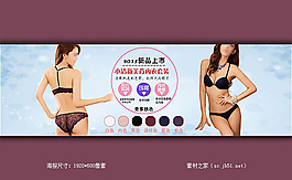 淘宝内衣套装海报素材