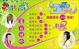 美发夏季海报
