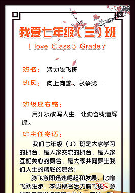 学校班级展板