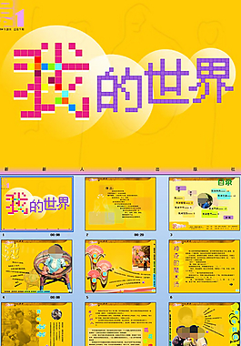 成长经历PPT模板