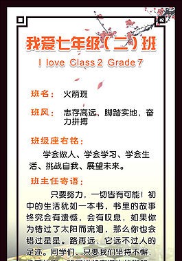 学校班级展板