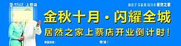 开业倒计时跨街广告牌