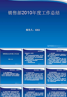 销售总结PPT模板