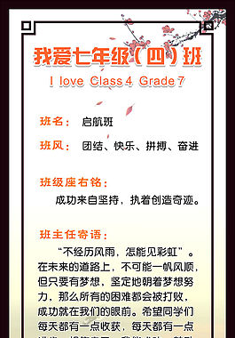 学校班级展板