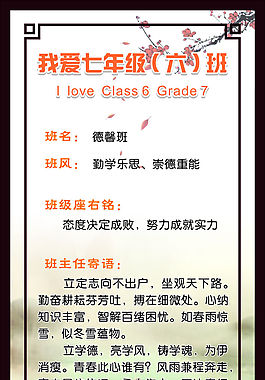 学校班级展板