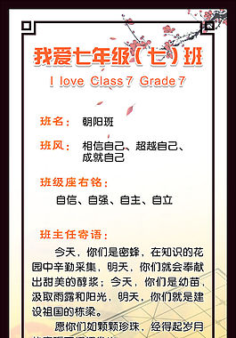 学校班级展板