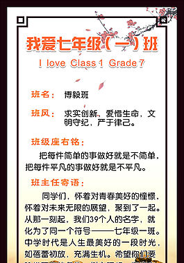 学校班级展板
