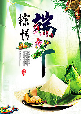 五月初五端午节促销海报PSD素材