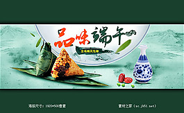 淘宝端午节粽子海报素材