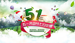 商场五一促销海报PSD素材