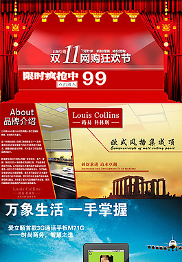 平板详情页模版设计