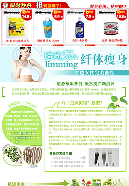 化妆品详情页模版设计