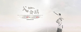 淘宝父亲节活动海报素材