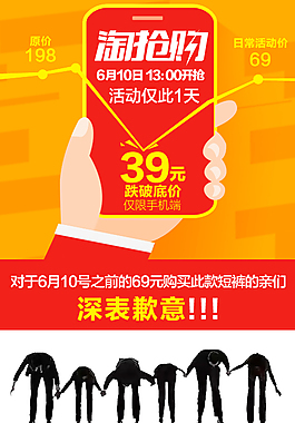 淘宝淘抢购详情页海报