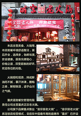 火锅类商家网页展示