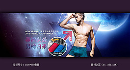 淘宝男士内裤海报素材