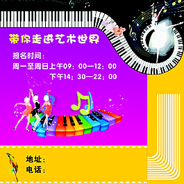 艺术学校传单