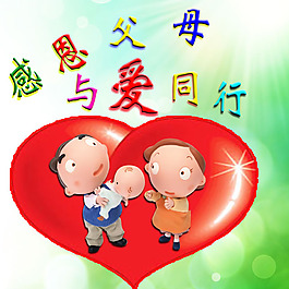 感恩父母图片PSD分层素材