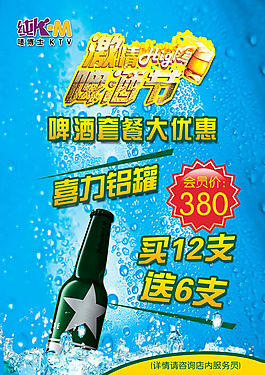 创意啤酒节海报PSD素材