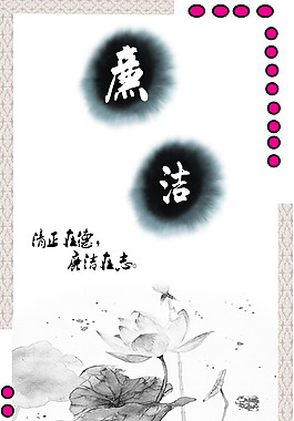 水墨廉洁文化宣传展板PSD素材