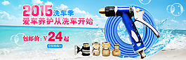 淘宝洗车季洗车器促销海报