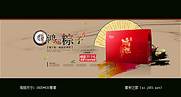 淘宝端午节粽子礼盒海报