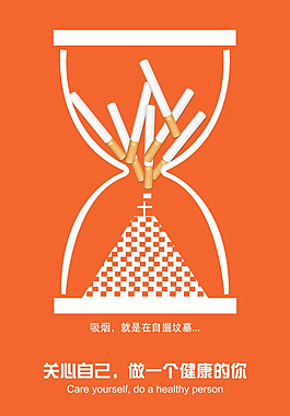 禁止吸烟公益广告PSD素材