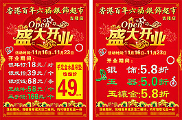 珠宝店开业宣传单模板PSD素材