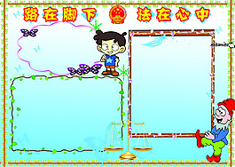 小学生法制手抄报PSD素材