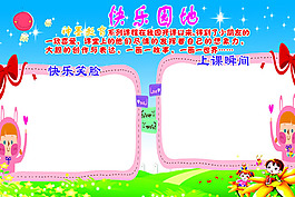 幼儿园展板背景PSD素材