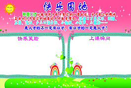 幼儿园展板设计图片PSD素材