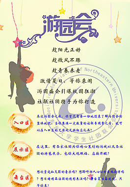大学游园会宣传海报PSD素材