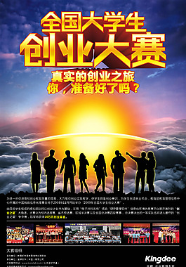 大学生创业大赛海报PSD素材