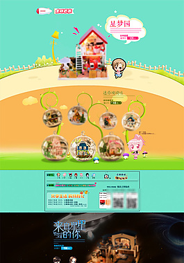 卡通梦幻房子PSD图片