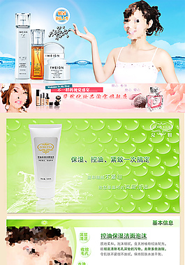 夏日化妆品详情页模版设计